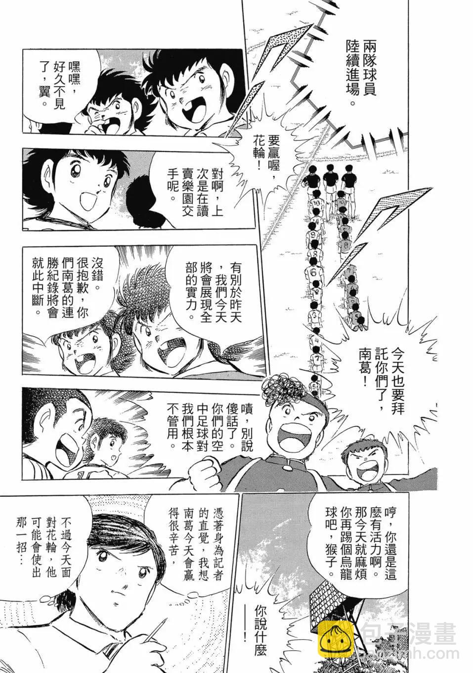 《足球小将翼》爱藏版10卷 第28页