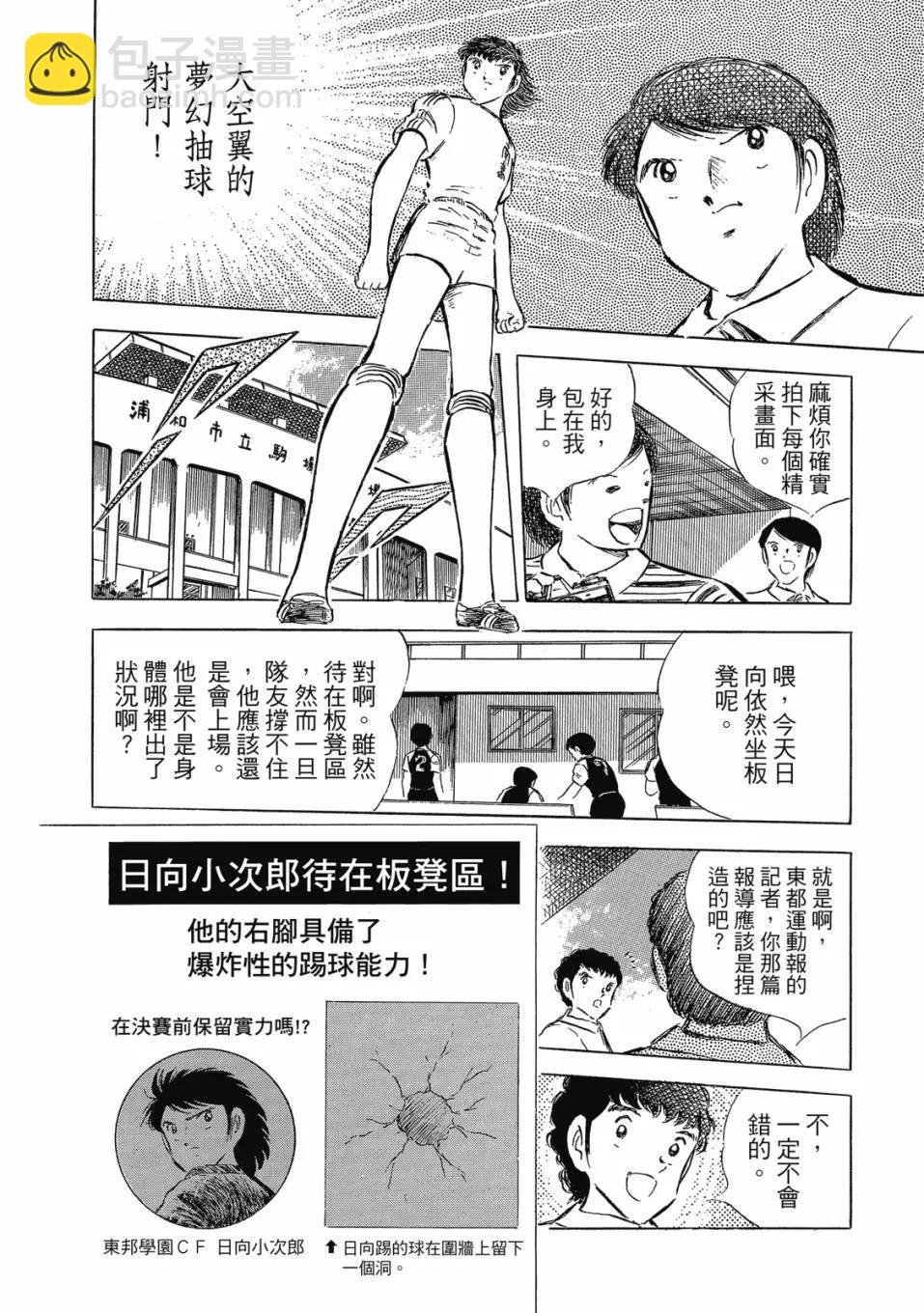 《足球小将翼》爱藏版10卷 第29页
