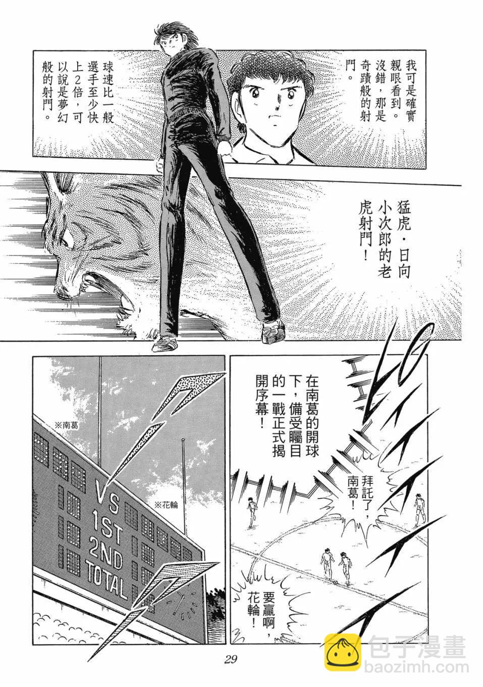 《足球小将翼》爱藏版10卷 第30页
