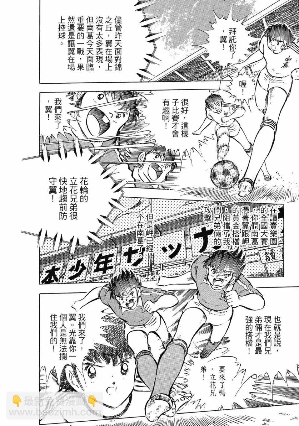《足球小将翼》爱藏版10卷 第31页