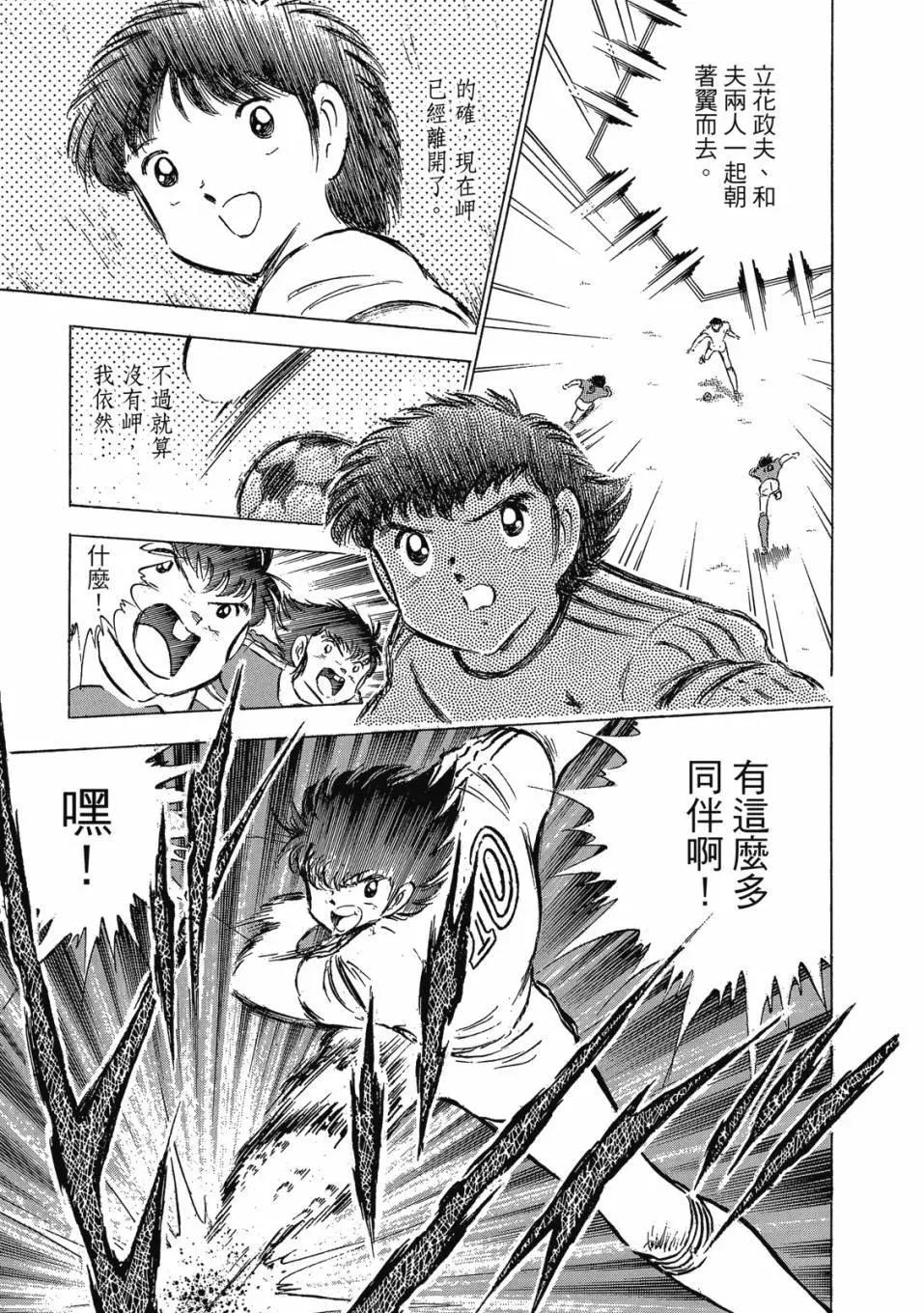 《足球小将翼》爱藏版10卷 第32页