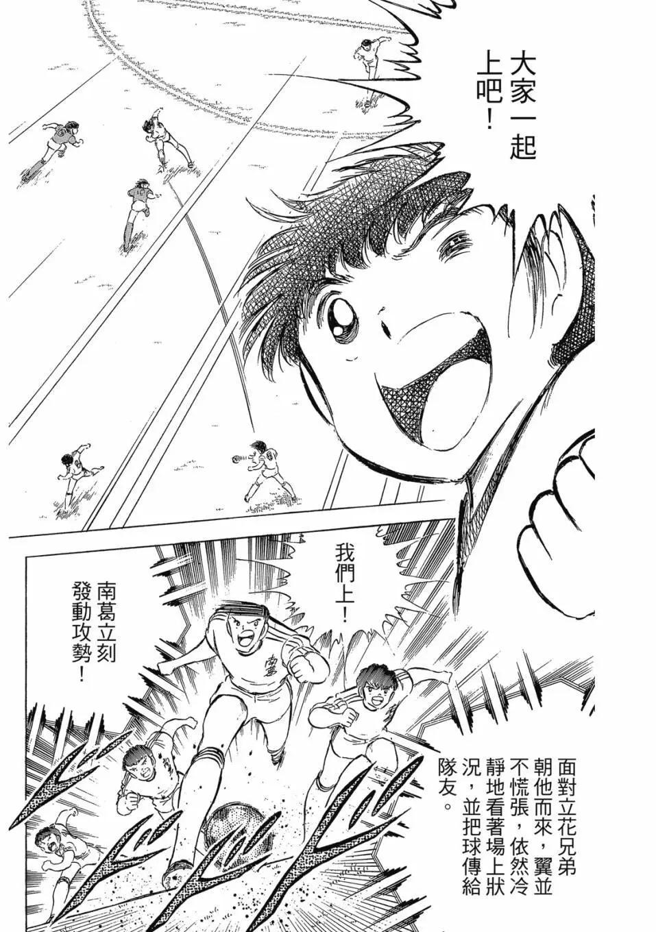 《足球小将翼》爱藏版10卷 第33页