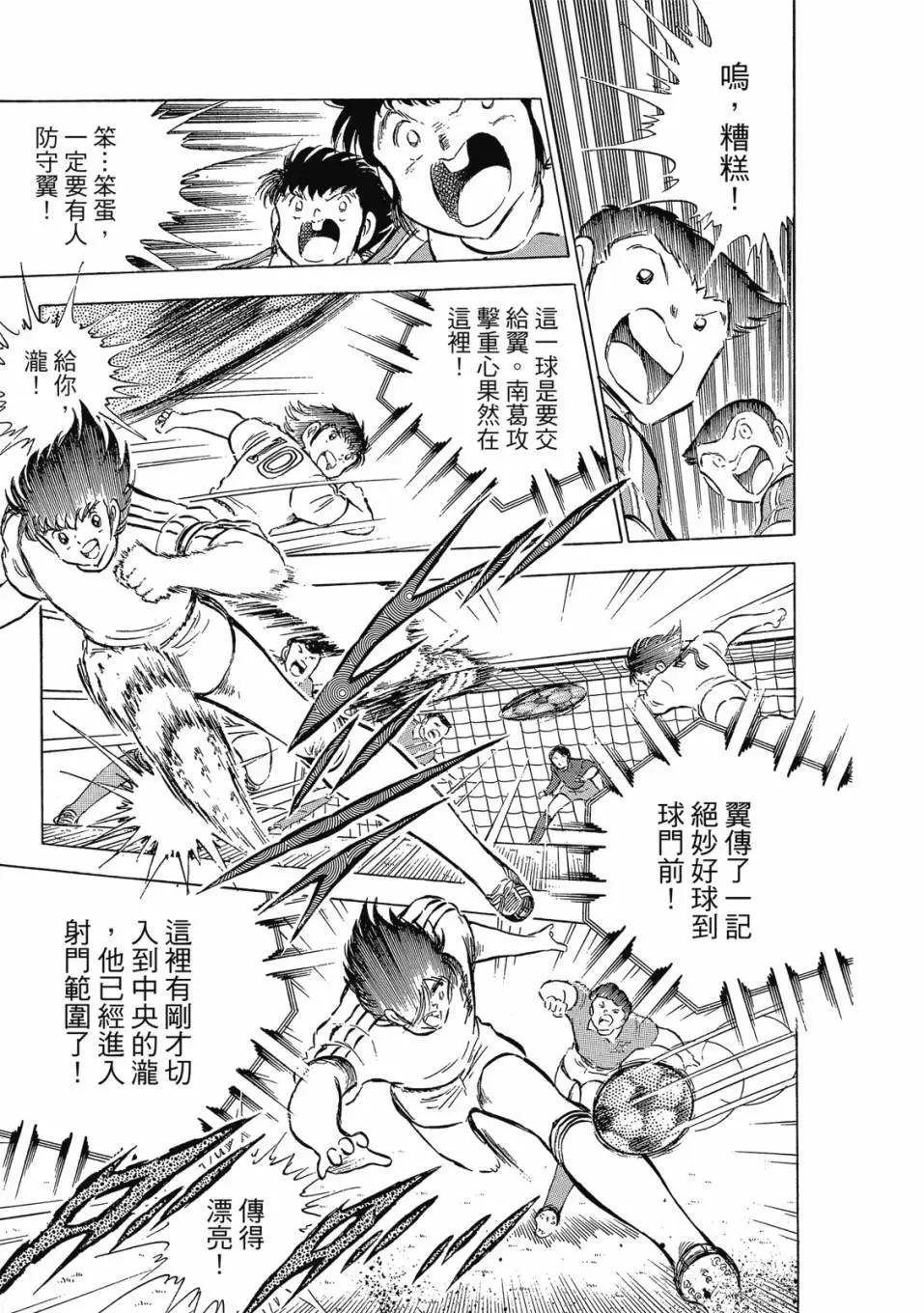 《足球小将翼》爱藏版10卷 第36页