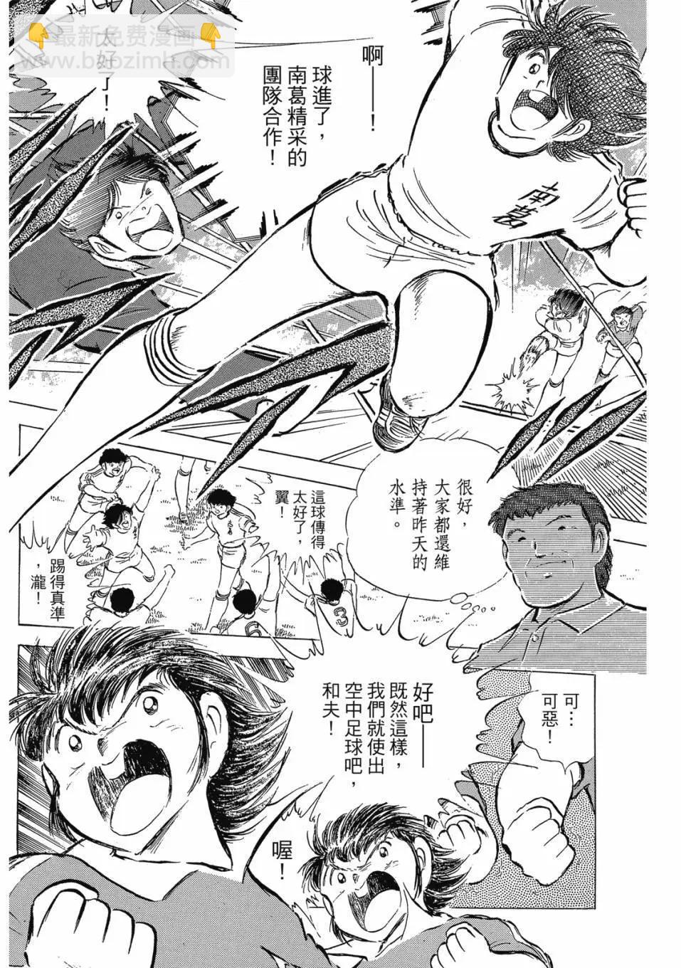 《足球小将翼》爱藏版10卷 第37页