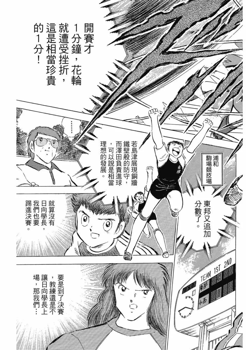 《足球小将翼》爱藏版10卷 第38页