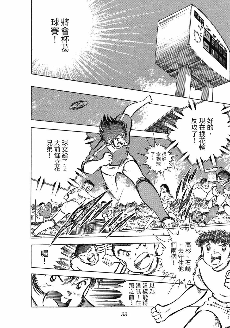《足球小将翼》爱藏版10卷 第39页