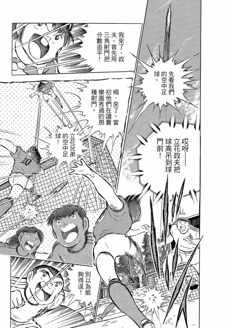 《足球小将翼》爱藏版10卷 第40页