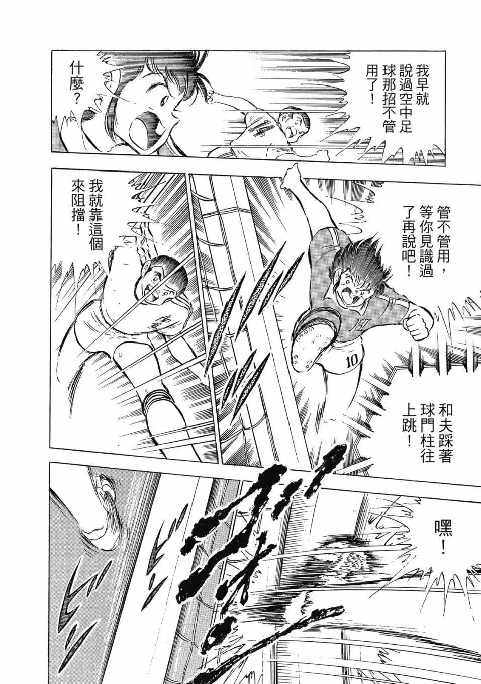 《足球小将翼》爱藏版10卷 第41页