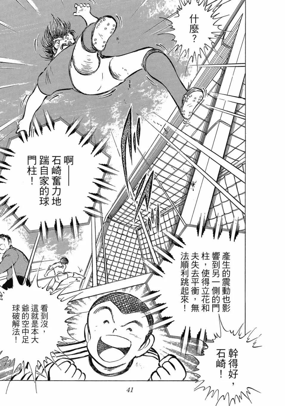 《足球小将翼》爱藏版10卷 第42页