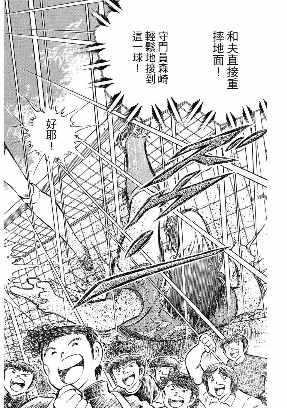 《足球小将翼》爱藏版10卷 第43页