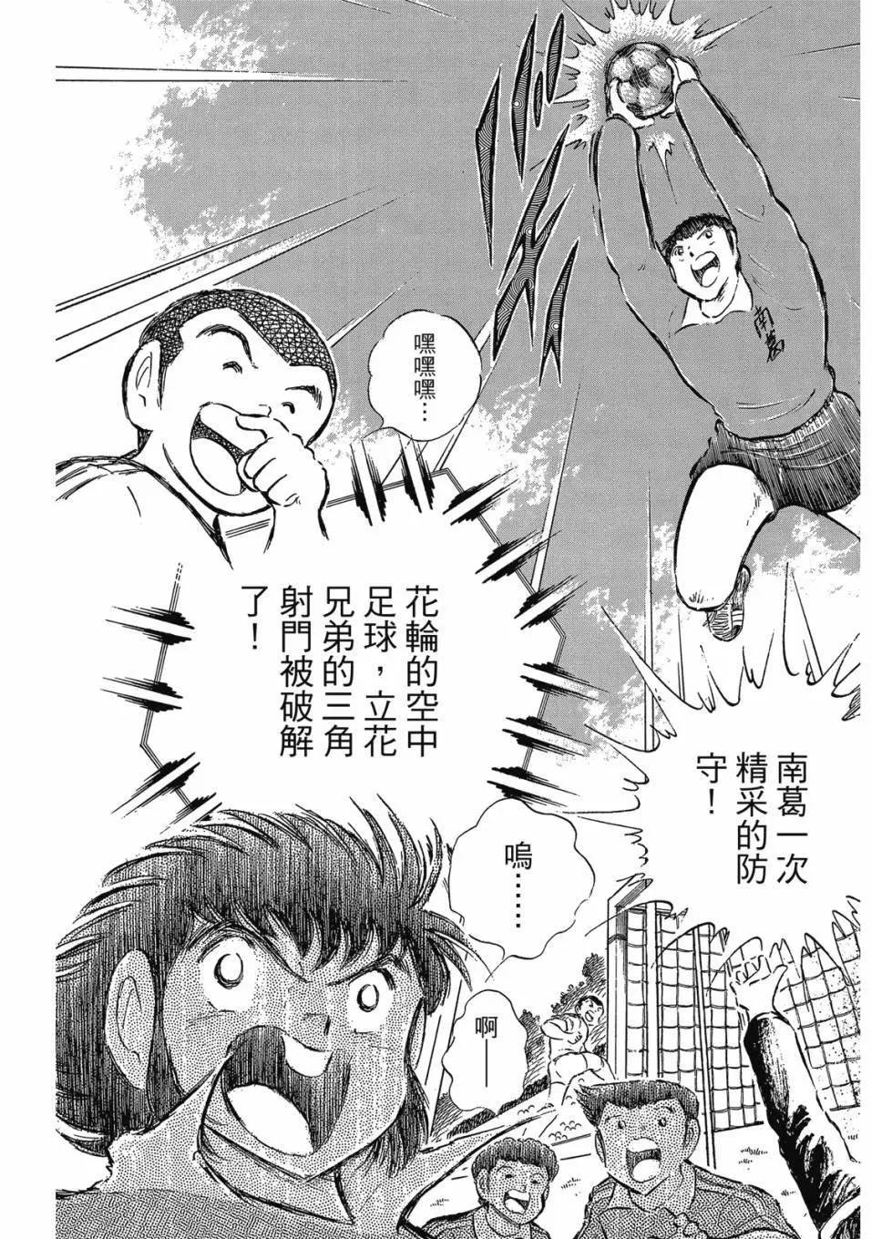 《足球小将翼》爱藏版10卷 第44页