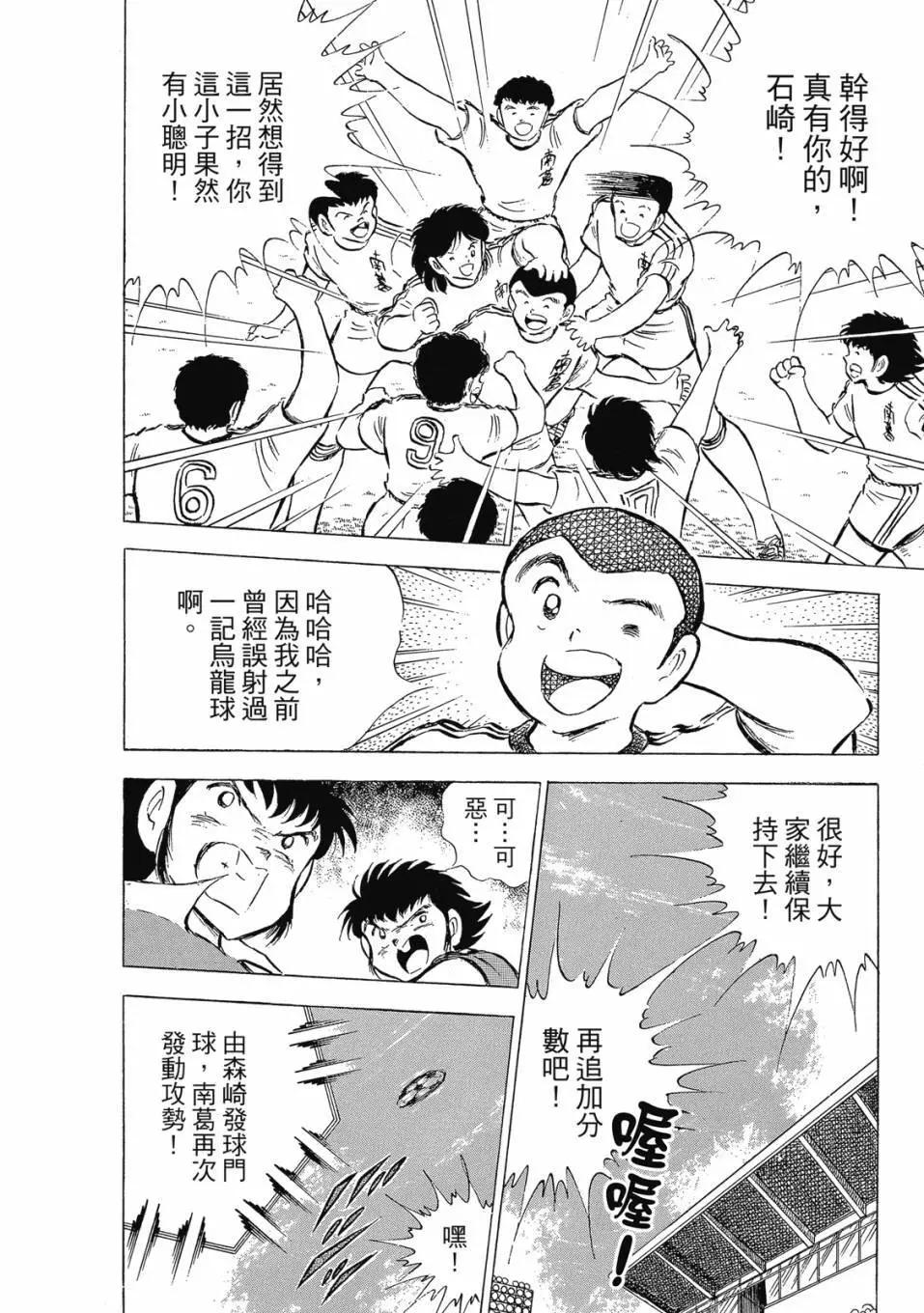 《足球小将翼》爱藏版10卷 第45页