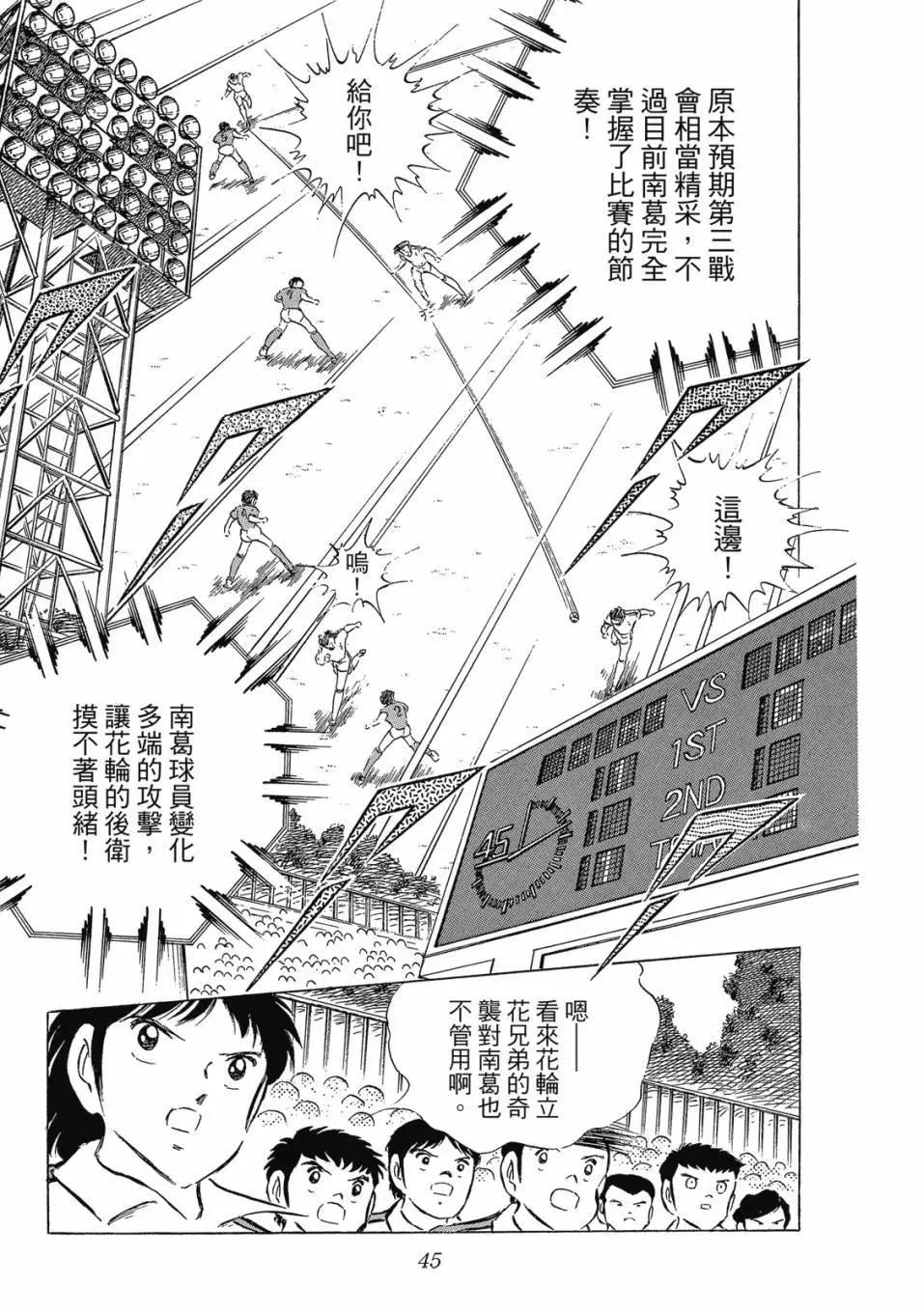 《足球小将翼》爱藏版10卷 第46页