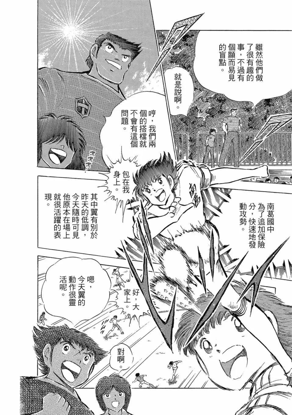 《足球小将翼》爱藏版10卷 第47页