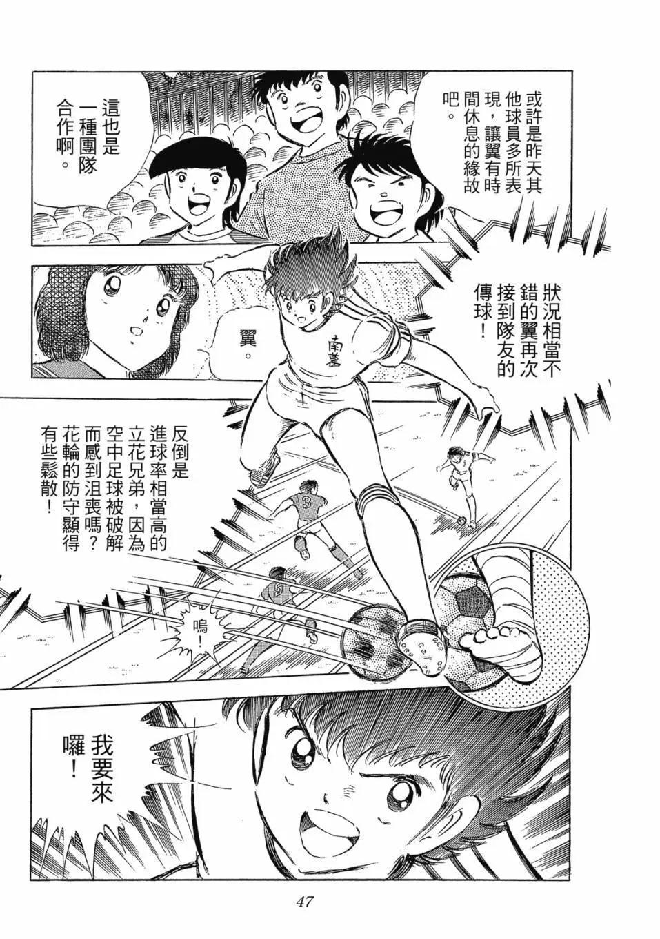 《足球小将翼》爱藏版10卷 第48页