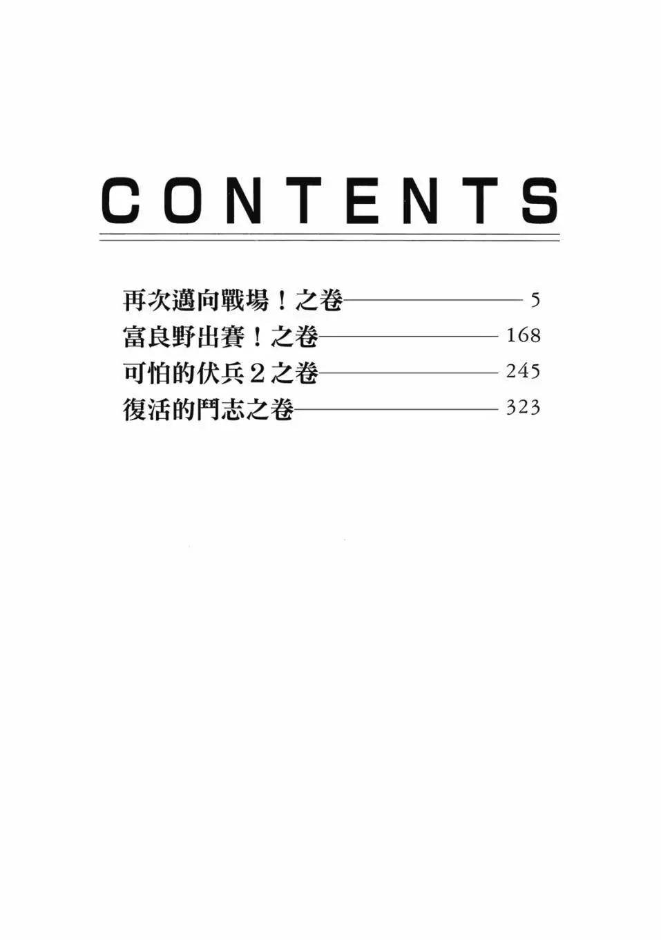 《足球小将翼》爱藏版10卷 第4页