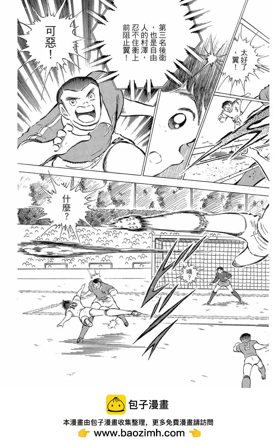 《足球小将翼》爱藏版10卷 第50页
