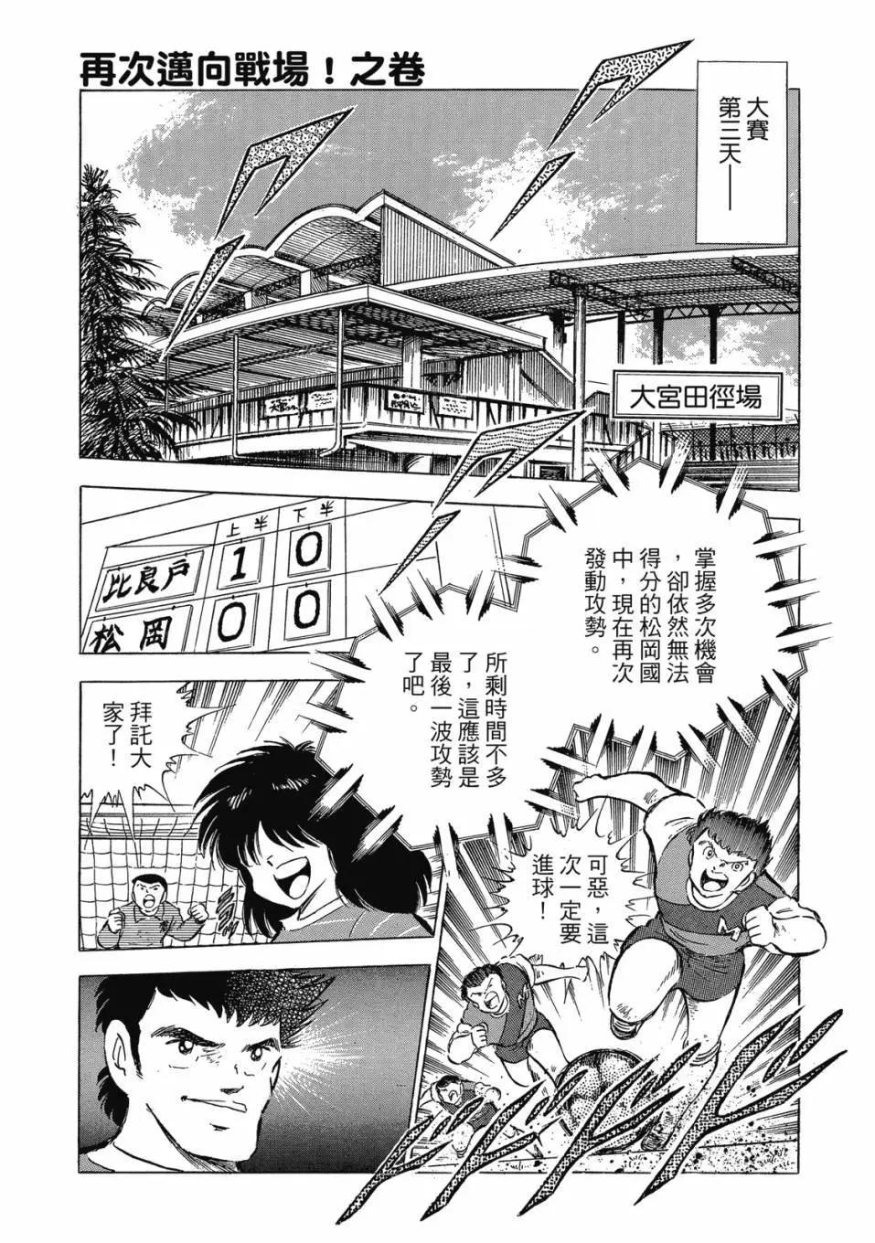 《足球小将翼》爱藏版10卷 第6页