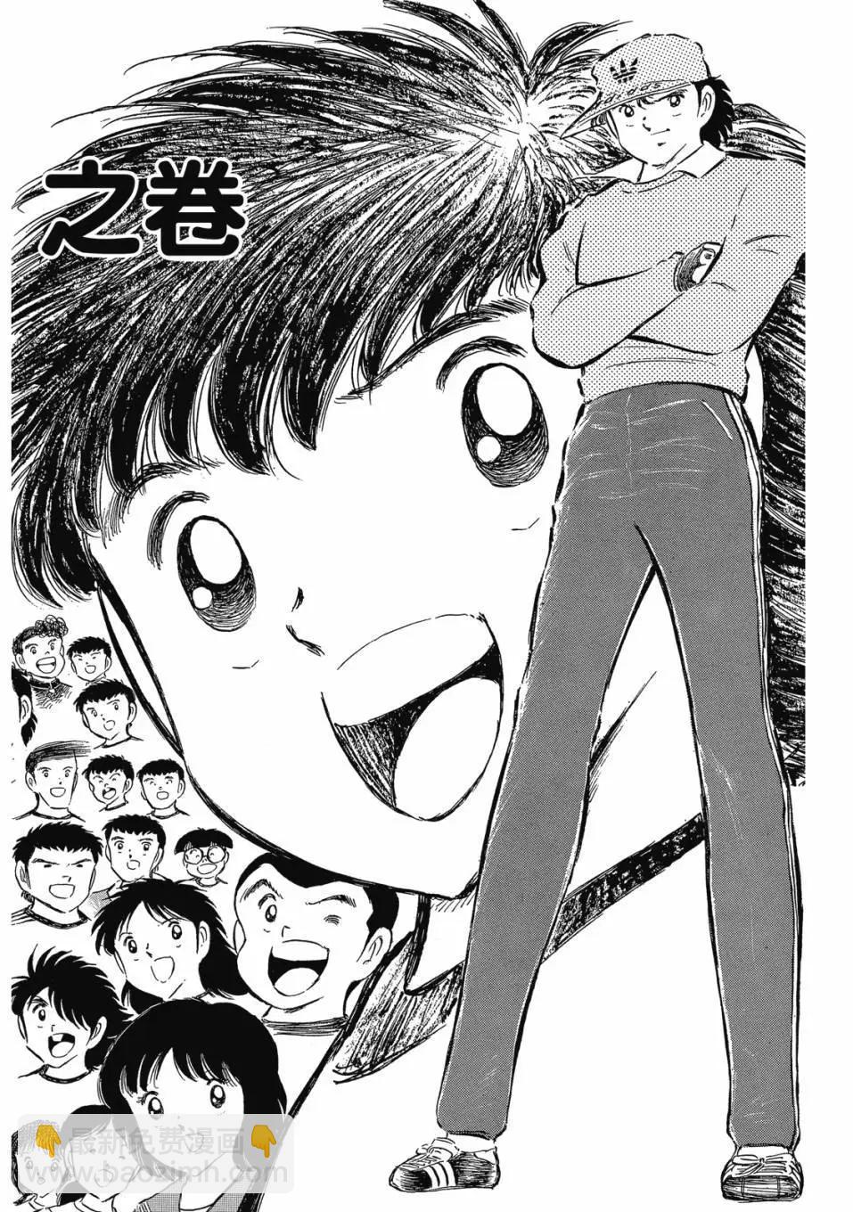 《足球小将翼》爱藏版10卷 第7页