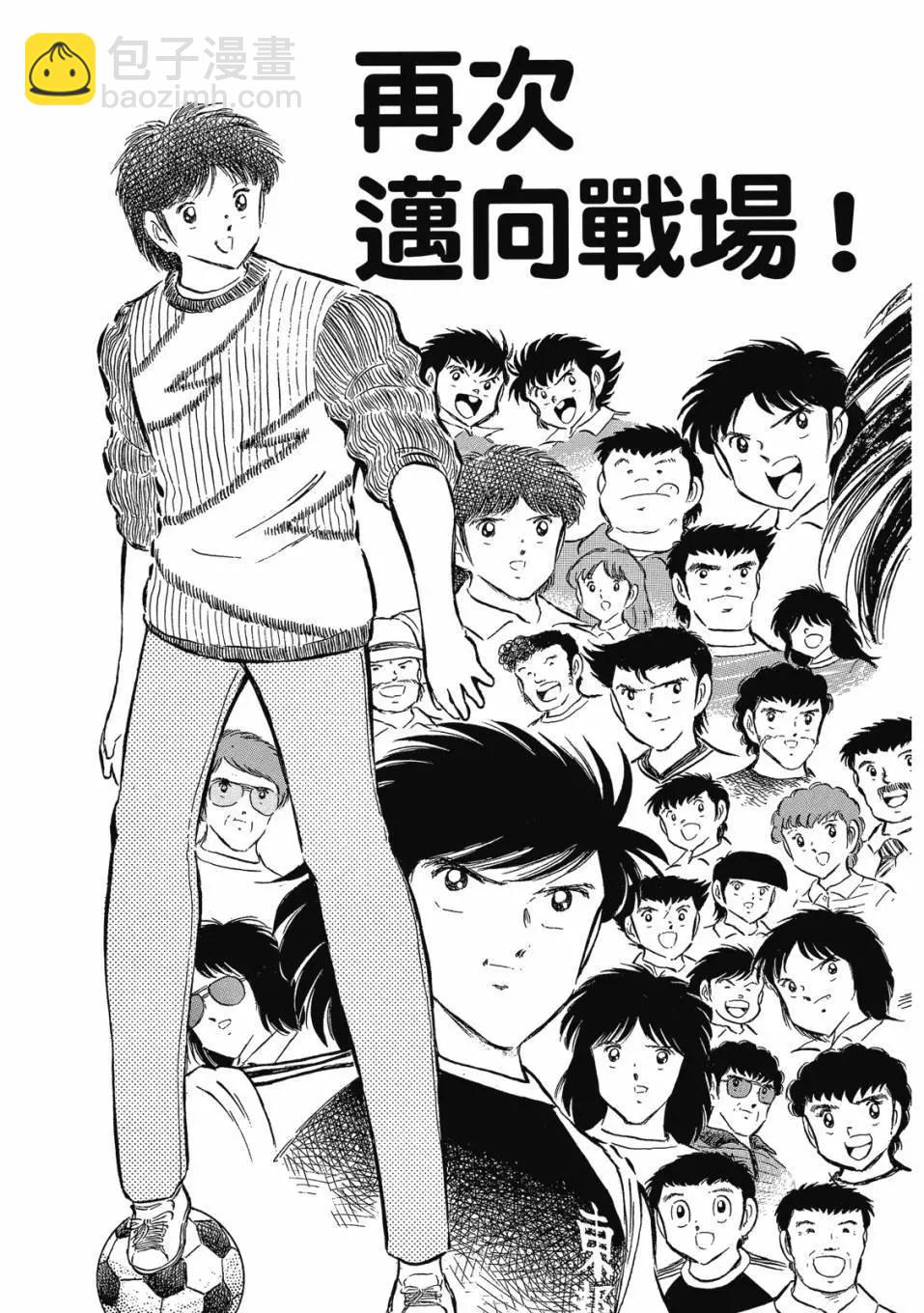 《足球小将翼》爱藏版10卷 第8页