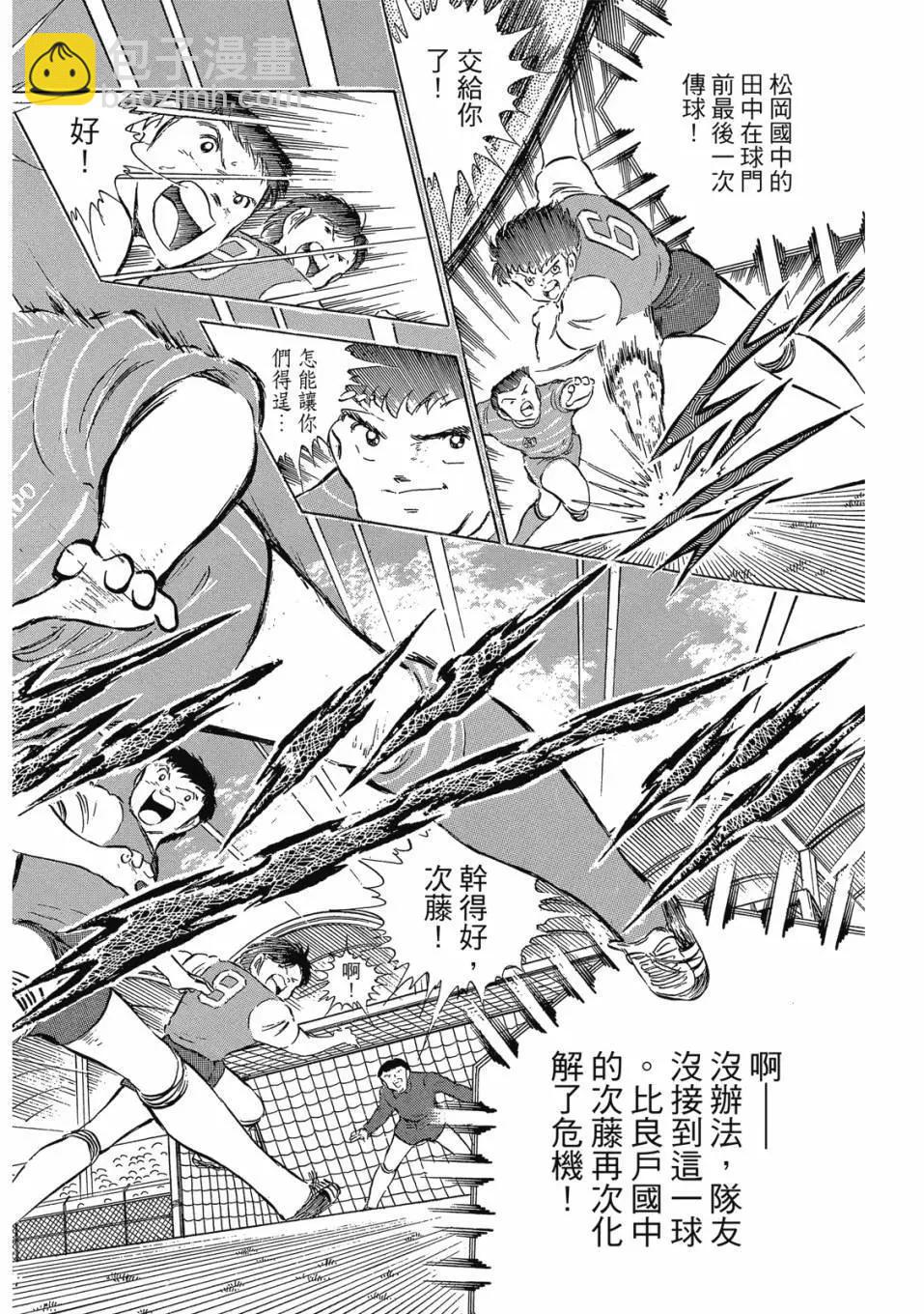 《足球小将翼》爱藏版10卷 第9页