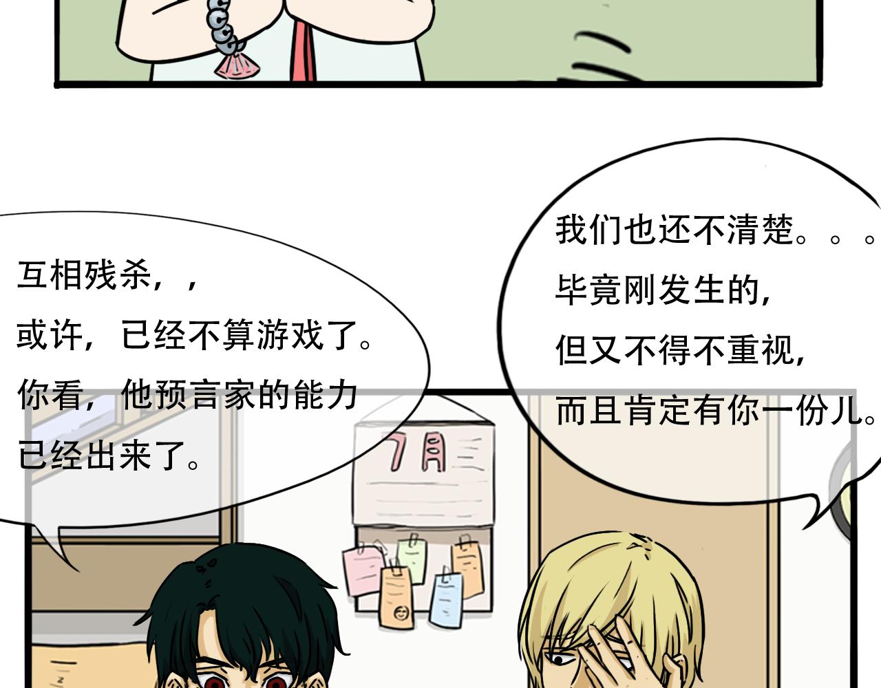 《谁要和你们玩狼人杀啊！》第3话 跟踪 第11页