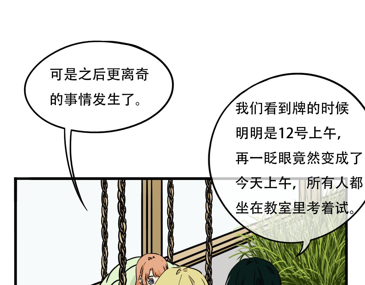 《谁要和你们玩狼人杀啊！》第3话 跟踪 第1页