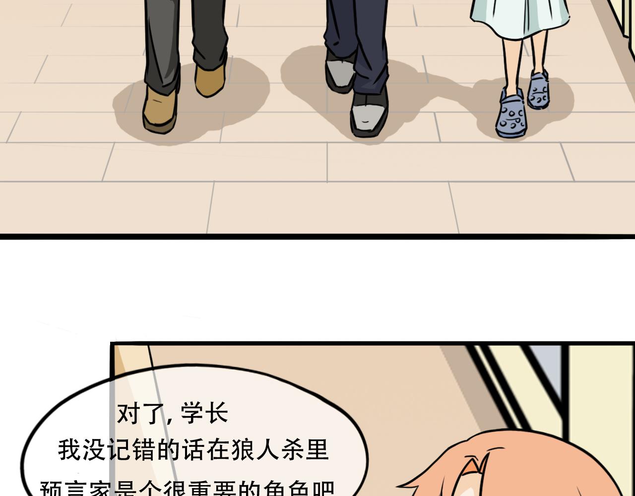 《谁要和你们玩狼人杀啊！》第3话 跟踪 第34页