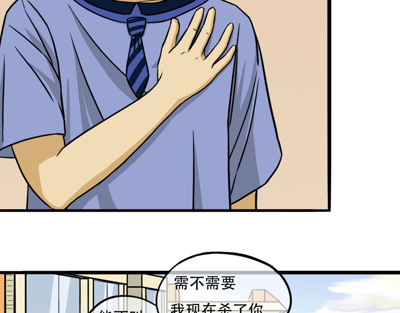 《谁要和你们玩狼人杀啊！》第3话 跟踪 第37页