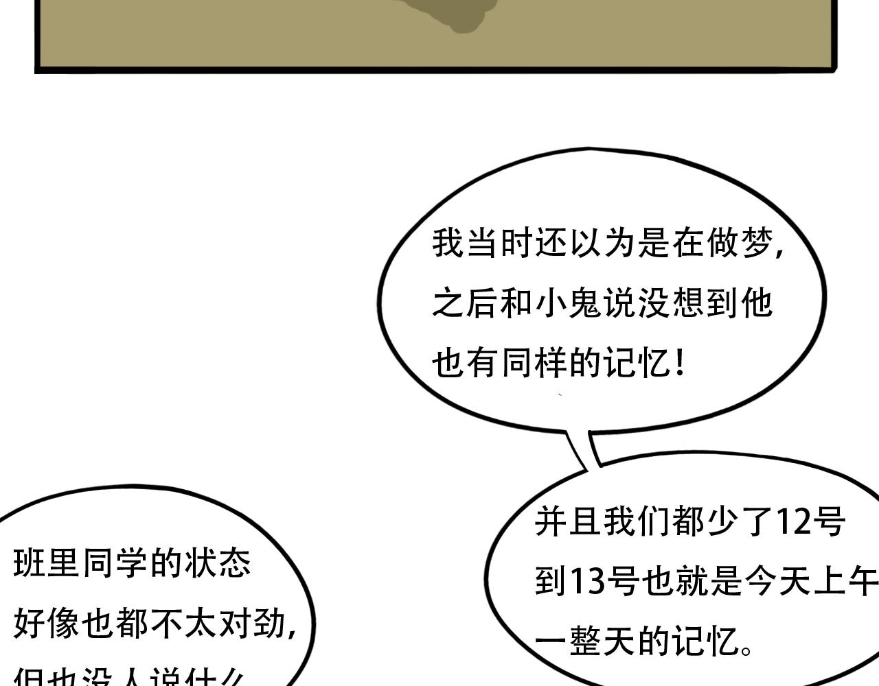 《谁要和你们玩狼人杀啊！》第3话 跟踪 第3页