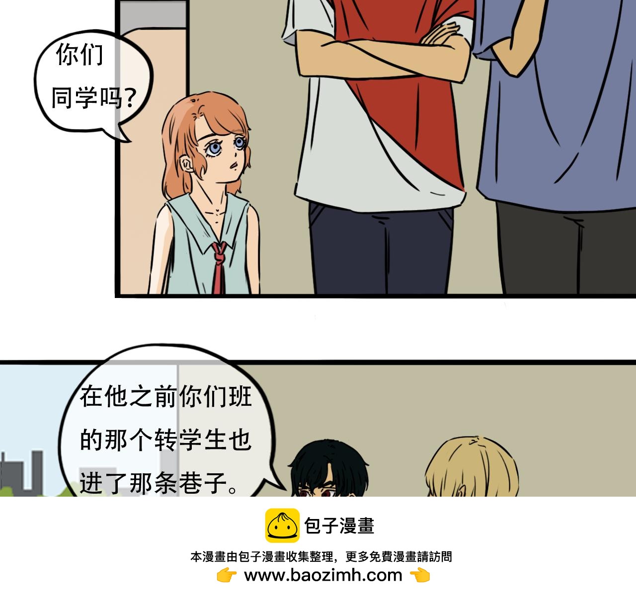 《谁要和你们玩狼人杀啊！》第3话 跟踪 第50页