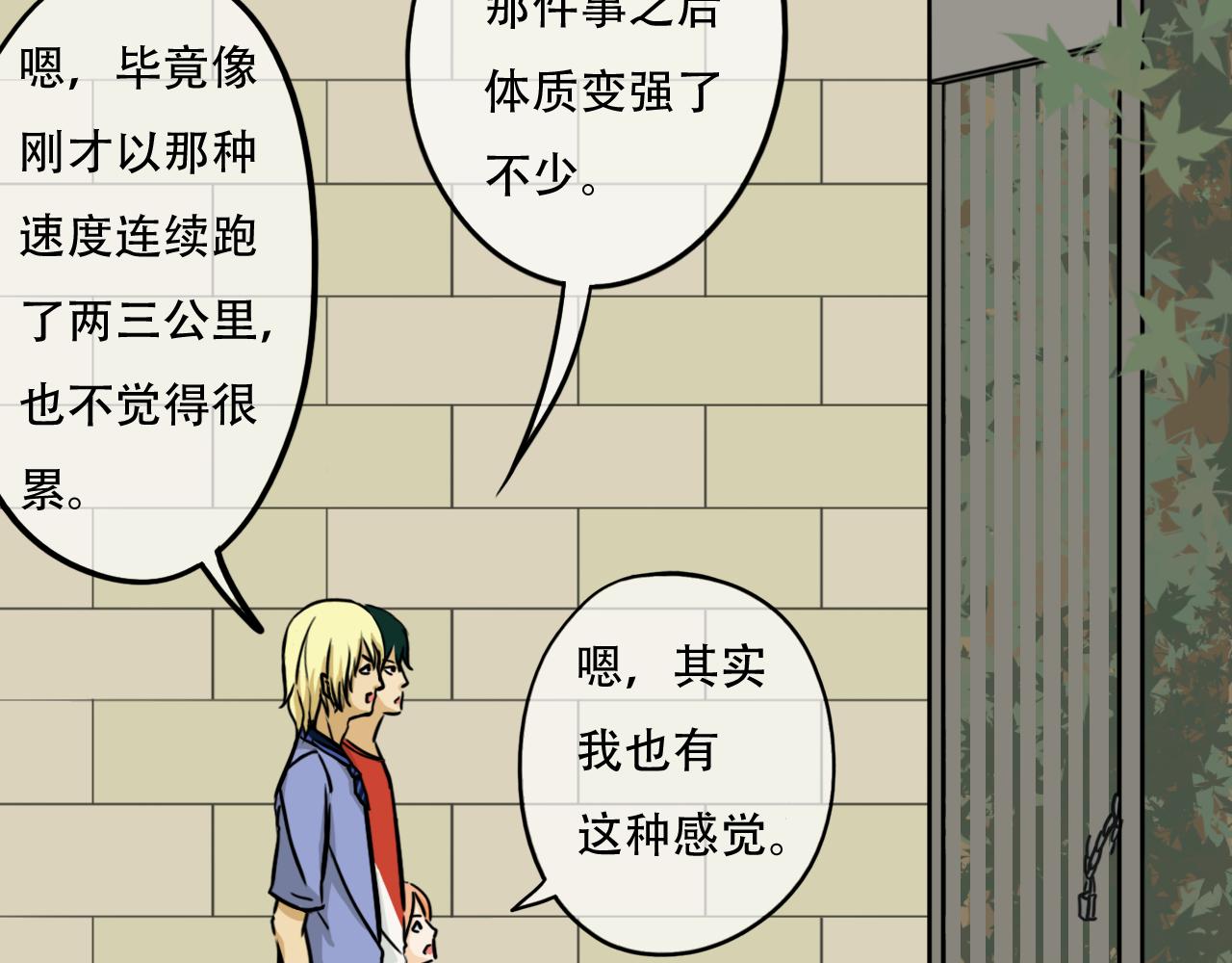 《谁要和你们玩狼人杀啊！》第4话 狼人 第18页