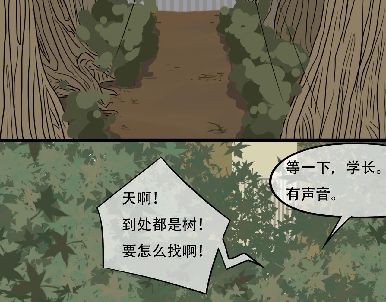 《谁要和你们玩狼人杀啊！》第4话 狼人 第23页