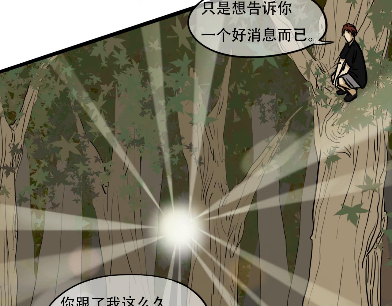《谁要和你们玩狼人杀啊！》第4话 狼人 第29页