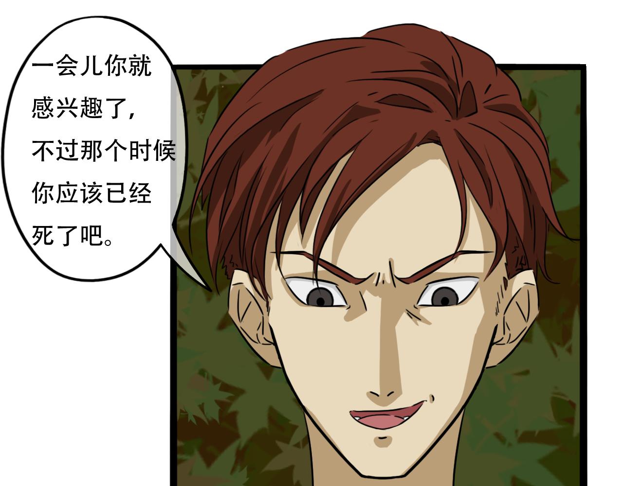 《谁要和你们玩狼人杀啊！》第4话 狼人 第32页