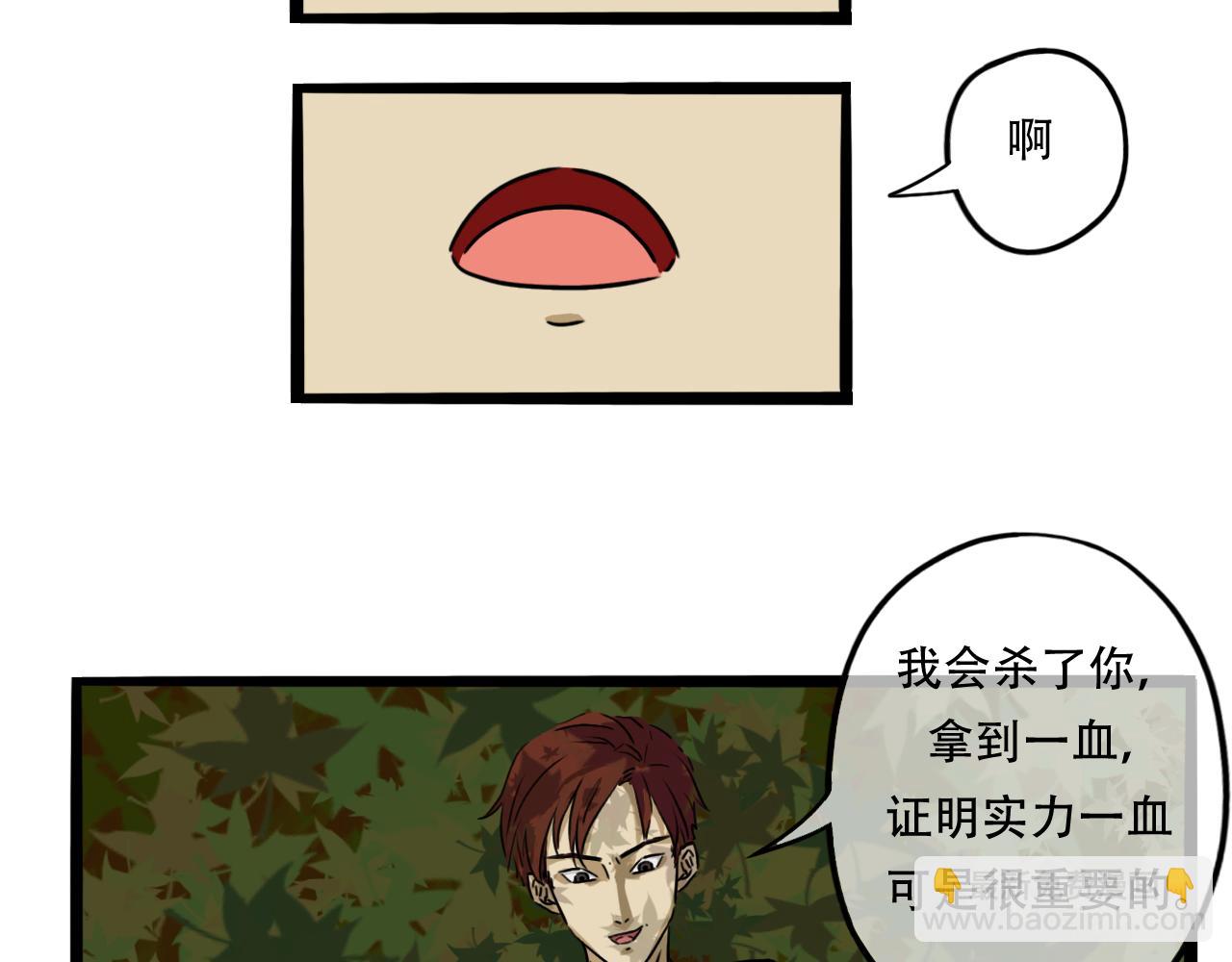 《谁要和你们玩狼人杀啊！》第4话 狼人 第34页