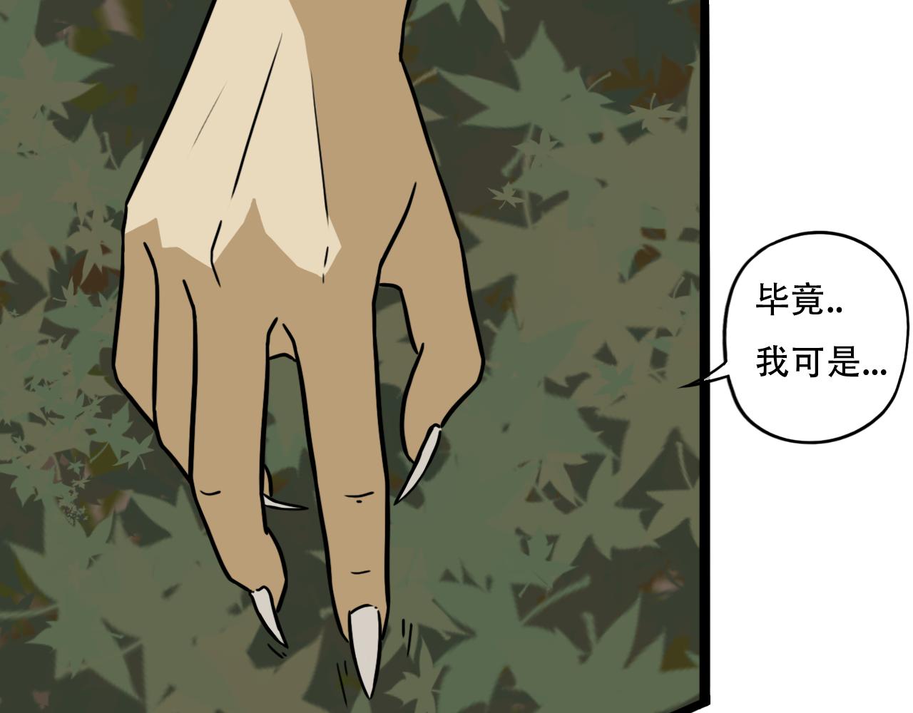 《谁要和你们玩狼人杀啊！》第4话 狼人 第41页