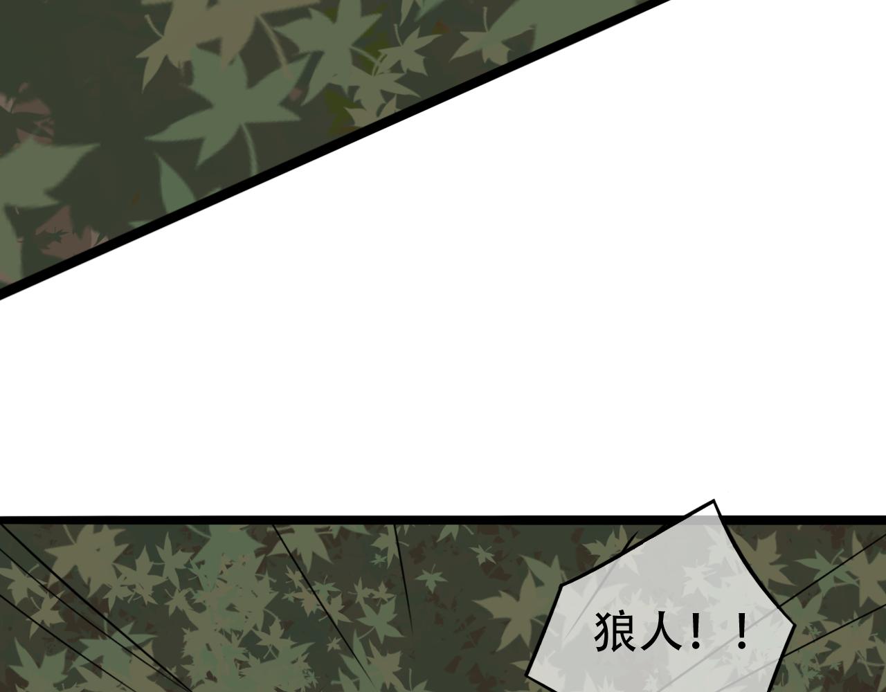 《谁要和你们玩狼人杀啊！》第4话 狼人 第42页