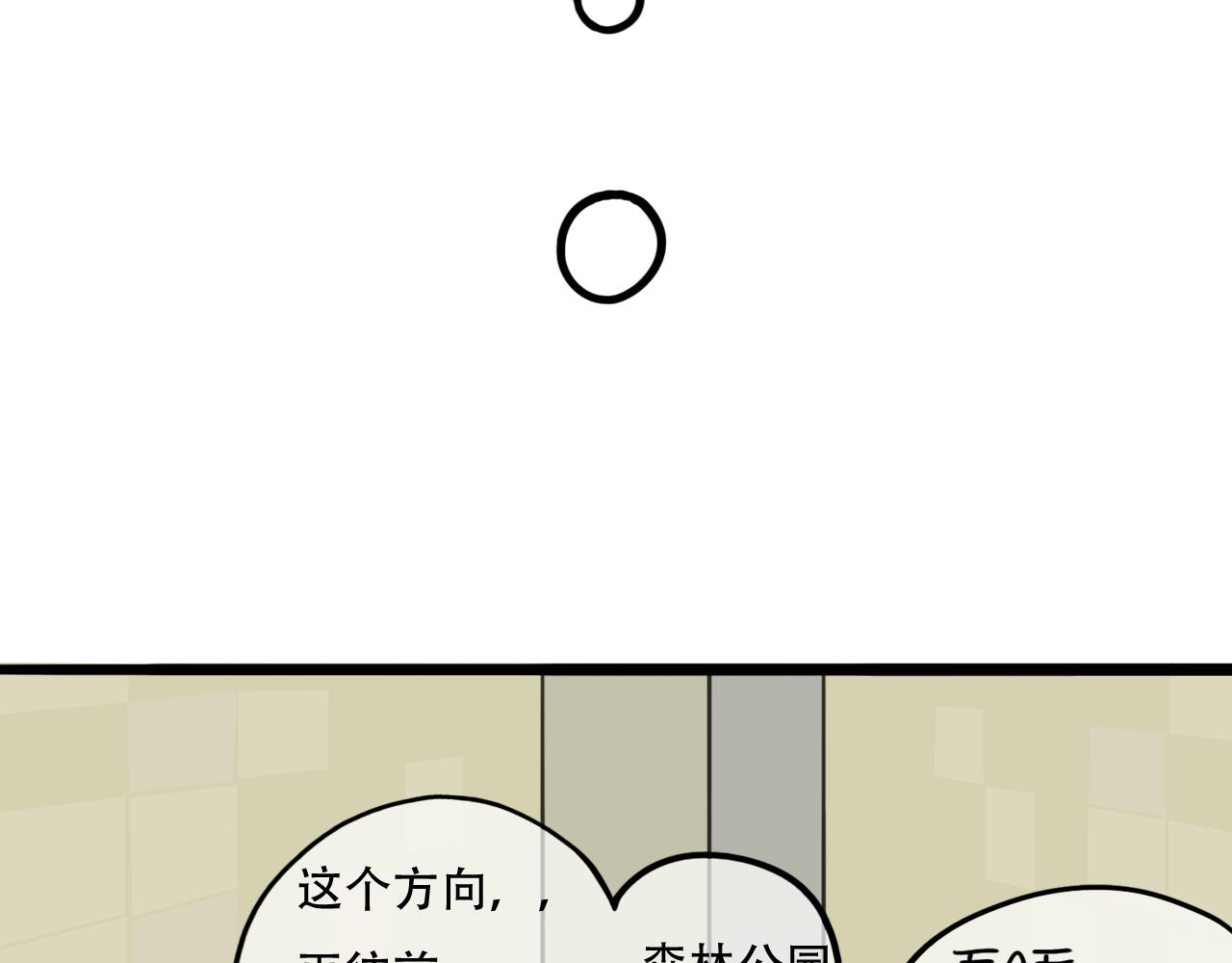 《谁要和你们玩狼人杀啊！》第4话 狼人 第5页
