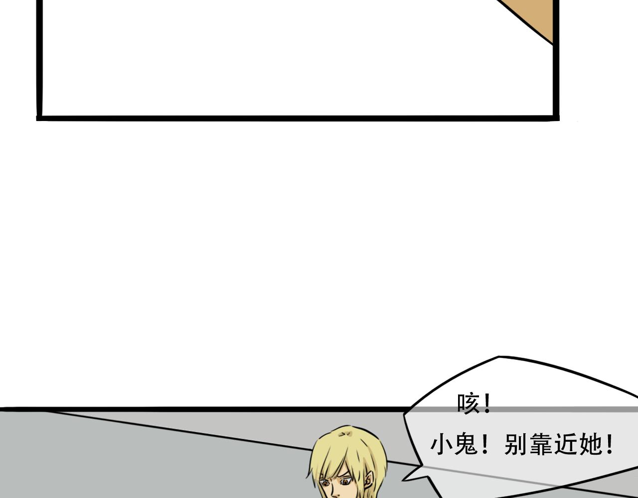 《谁要和你们玩狼人杀啊！》第2话 你？！参与者 第24页