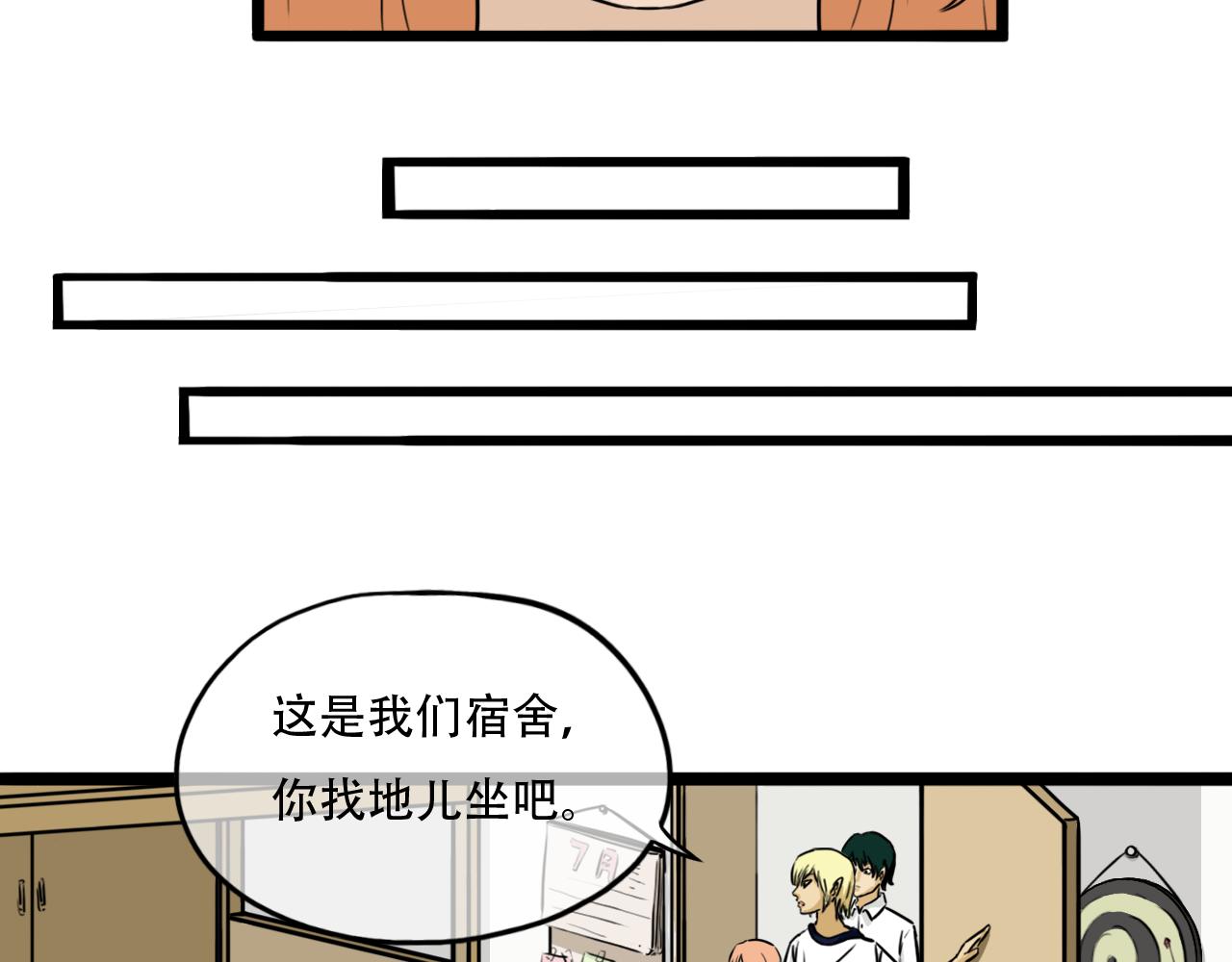《谁要和你们玩狼人杀啊！》第2话 你？！参与者 第39页