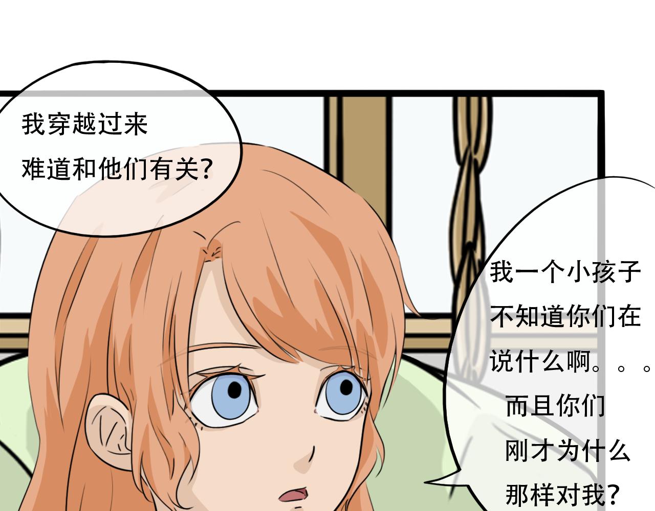 《谁要和你们玩狼人杀啊！》第2话 你？！参与者 第46页
