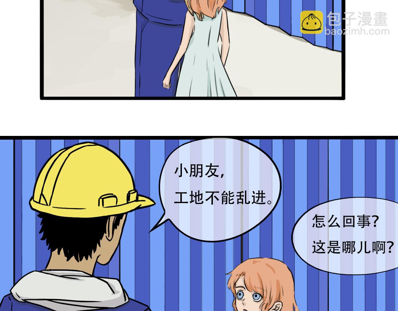 《谁要和你们玩狼人杀啊！》第1话 回到了十三年前？！ 第35页