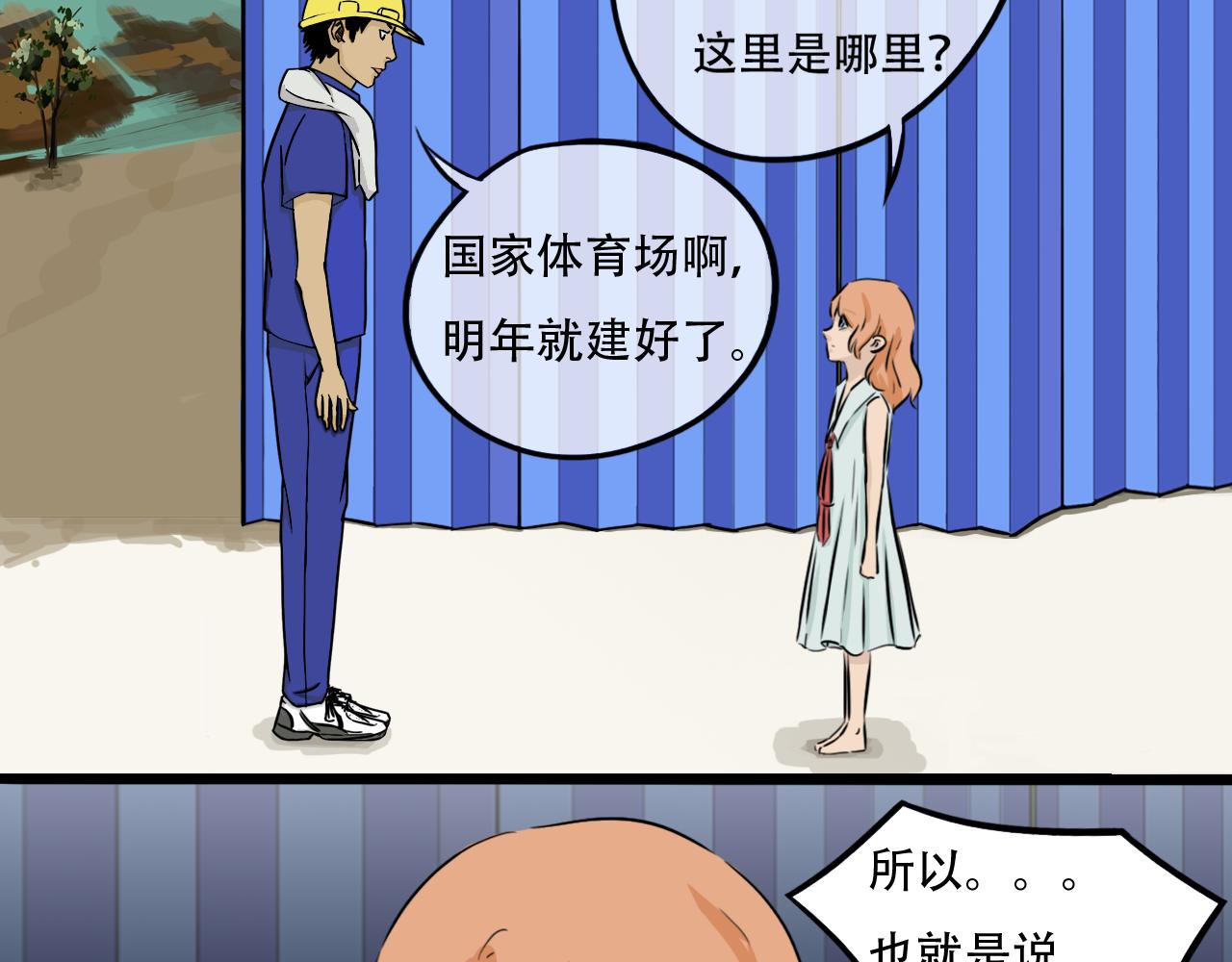 《谁要和你们玩狼人杀啊！》第1话 回到了十三年前？！ 第38页