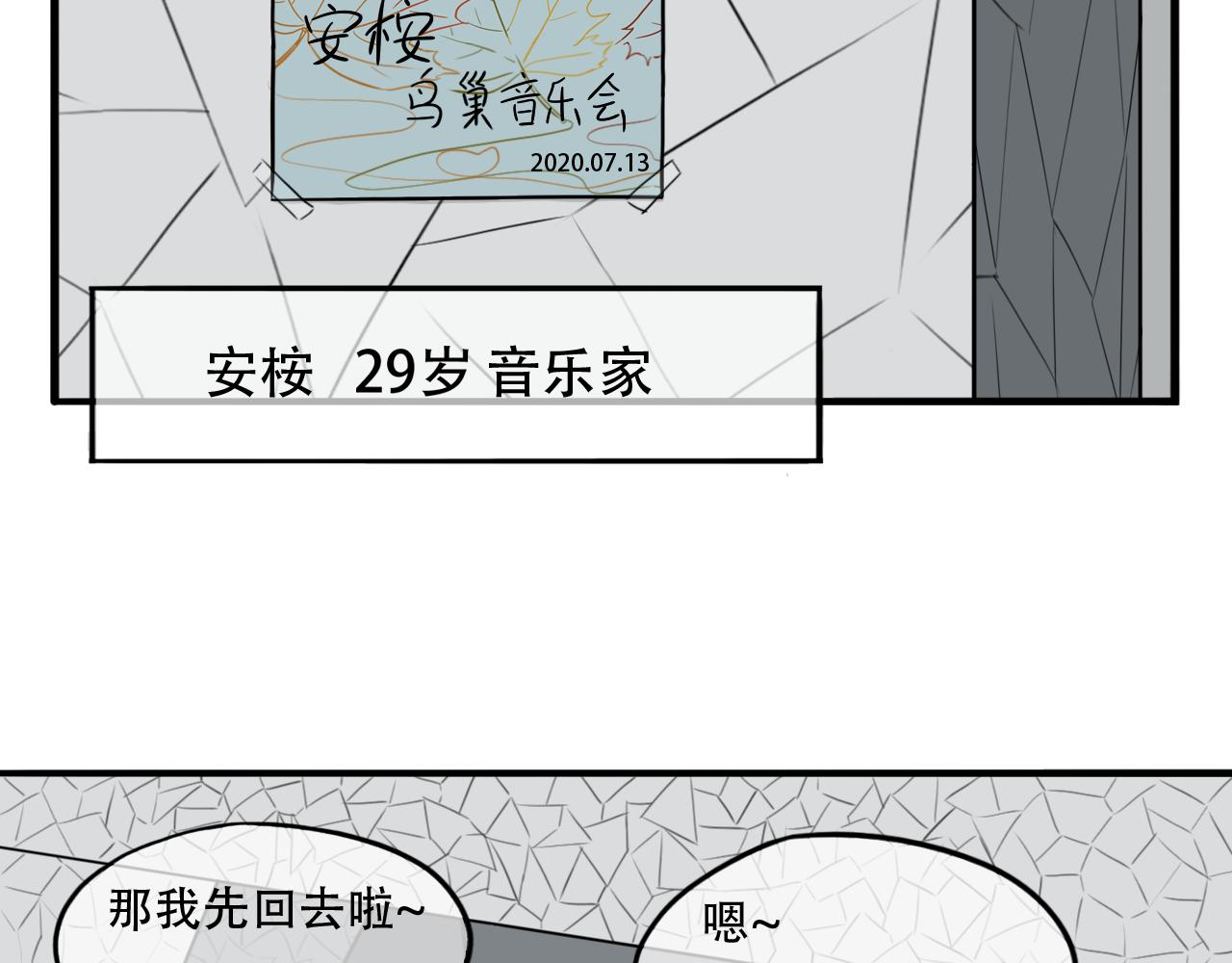《谁要和你们玩狼人杀啊！》第1话 回到了十三年前？！ 第3页