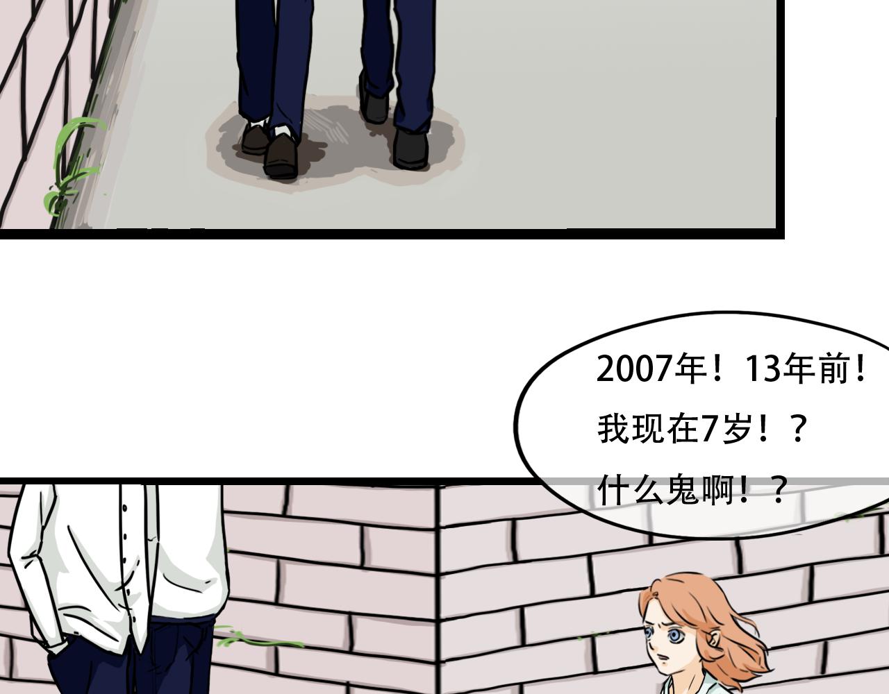 《谁要和你们玩狼人杀啊！》第1话 回到了十三年前？！ 第43页