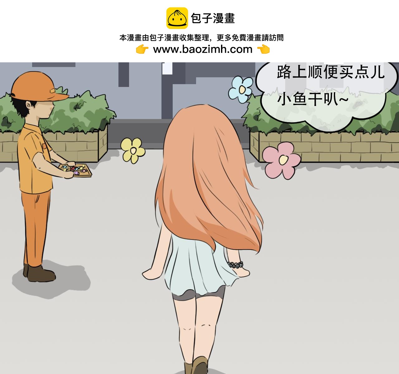 《谁要和你们玩狼人杀啊！》第1话 回到了十三年前？！ 第8页