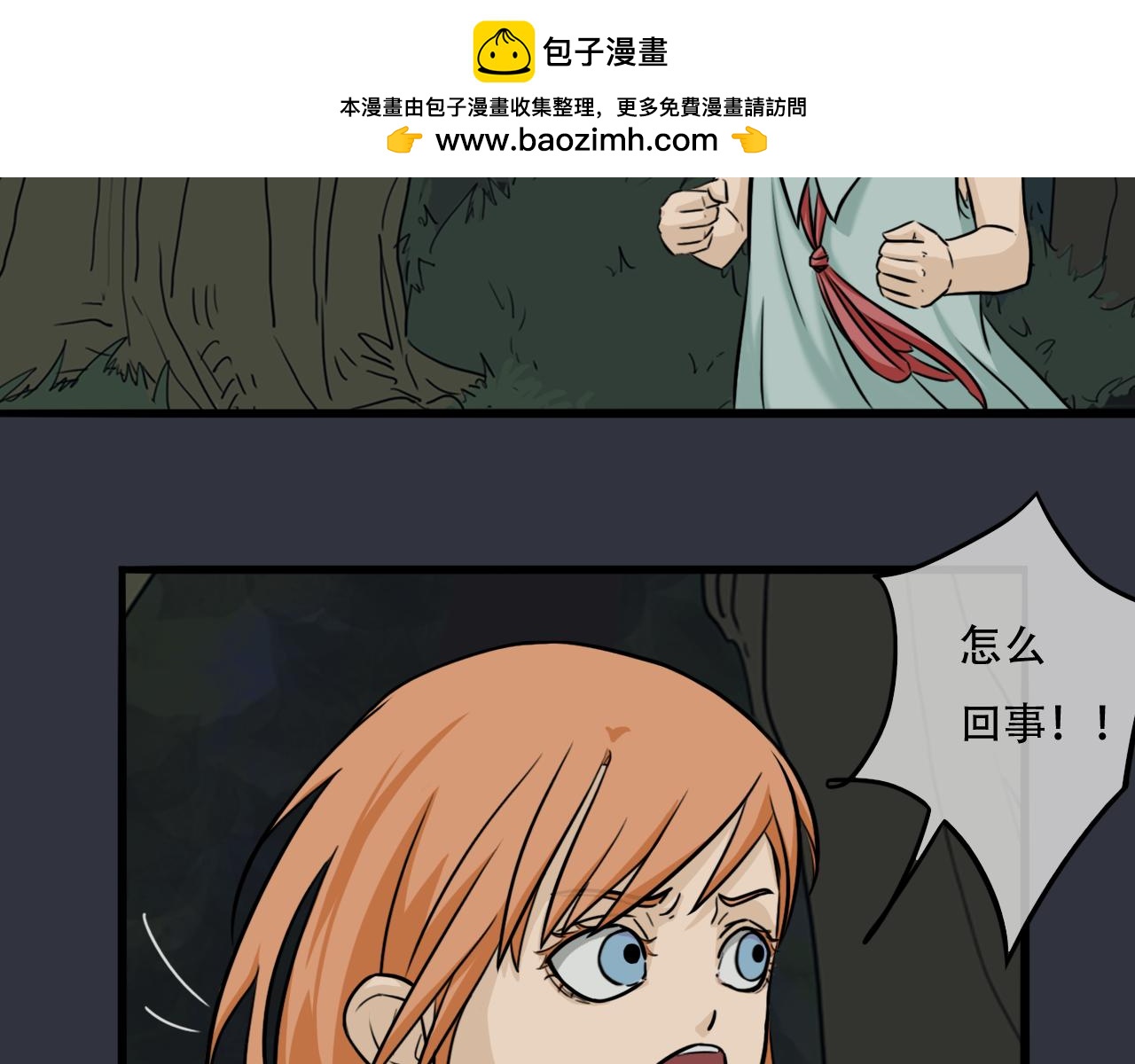 《谁要和你们玩狼人杀啊！》第7话 苍兰之扇 第2页