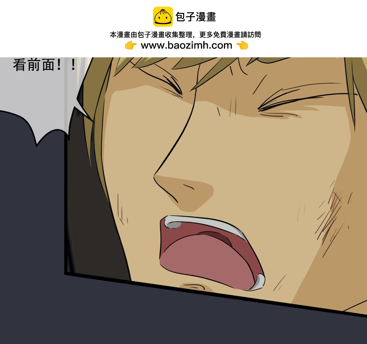 《谁要和你们玩狼人杀啊！》第7话 苍兰之扇 第5页