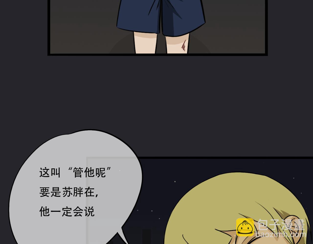 《谁要和你们玩狼人杀啊！》第8话 来自未来的少女 第28页